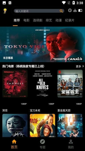 杨桃影视截图3