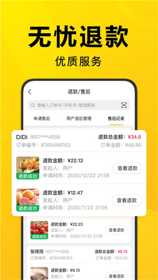 美团优选团长截图1