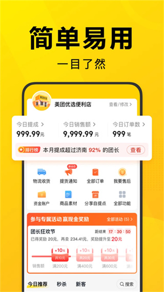 美团优选团长截图4
