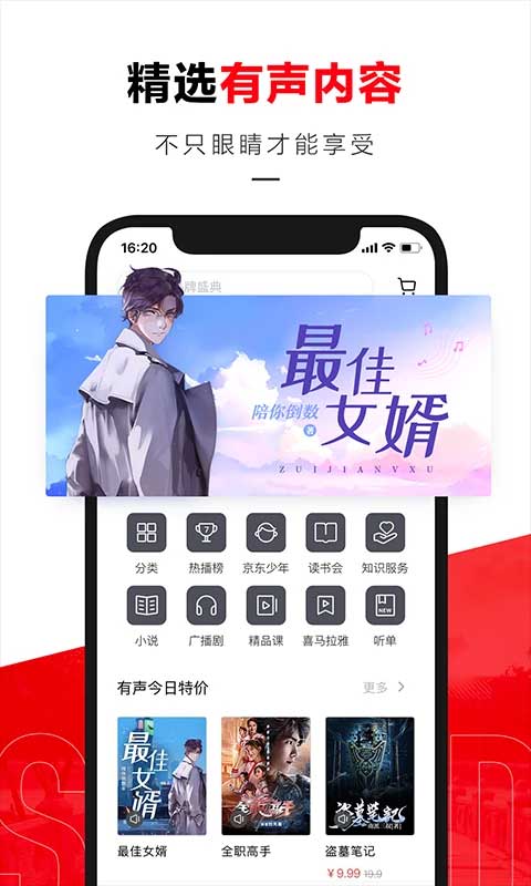 京东读书墨水屏版截图1