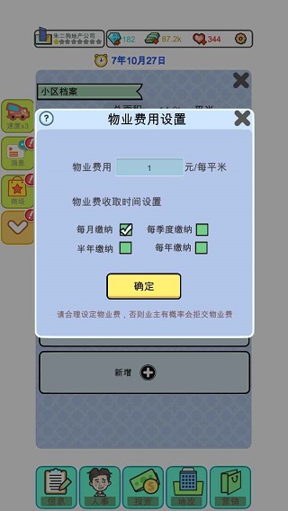 模拟经营地产大亨手机版截图1