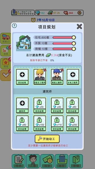 模拟经营地产大亨手机版截图4