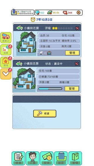 模拟经营地产大亨手机版截图5