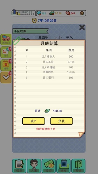 模拟经营地产大亨手机版截图3