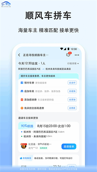 拼车顺风车截图4