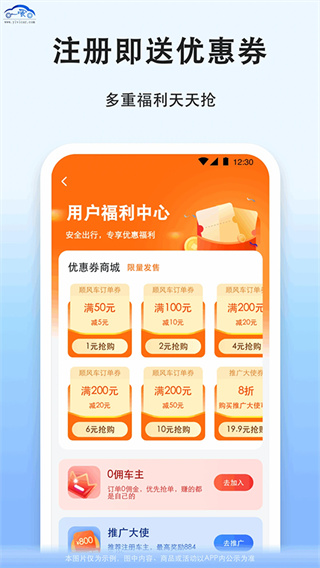 拼车顺风车截图2