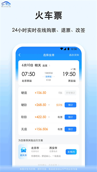 拼车顺风车截图3