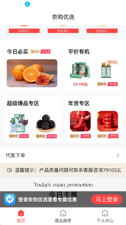奈购优选截图2