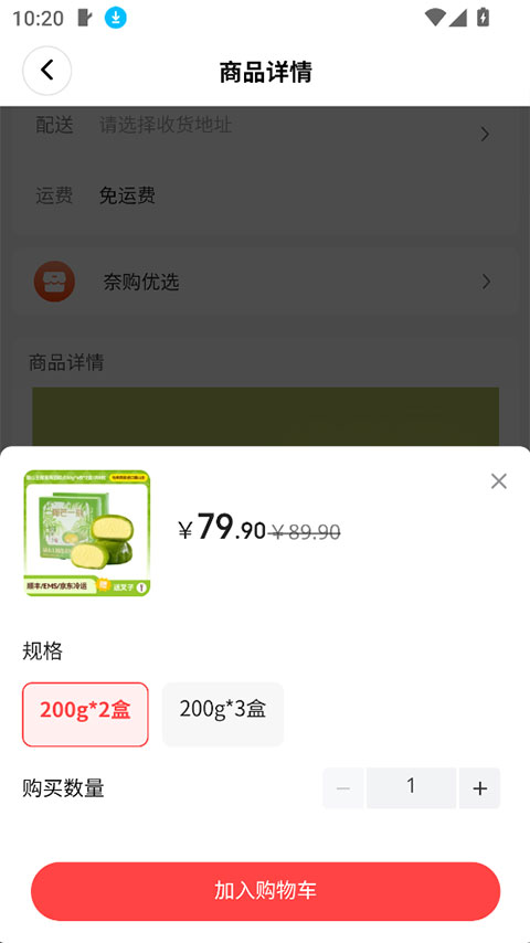 奈购优选截图5