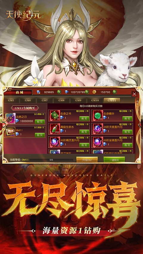 天使纪元手机版截图1