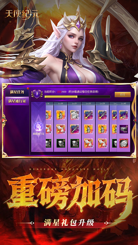 天使纪元手机版截图3