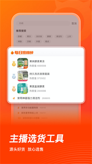 魔筷星选截图1
