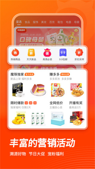 魔筷星选截图4