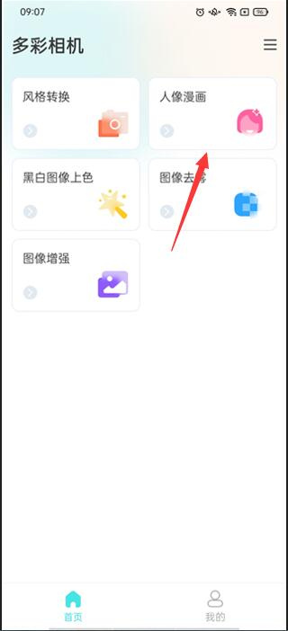 多彩相机截图2
