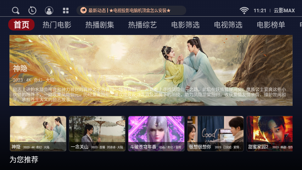 云影MAX截图2