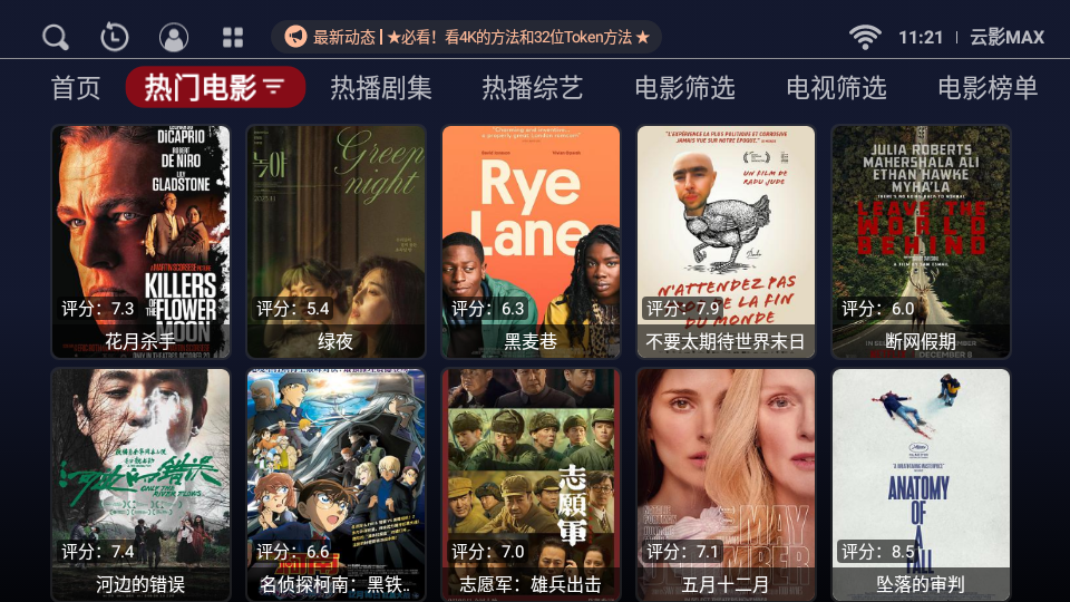 云影MAX截图4