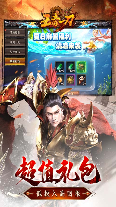 王者一刀传奇手机版截图3
