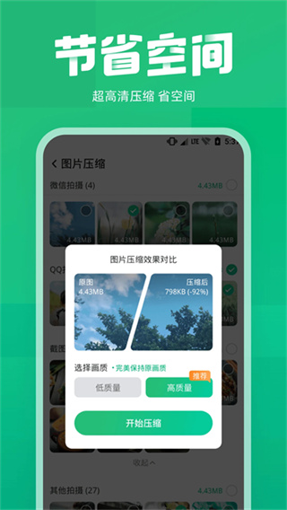 照片误删恢复截图1