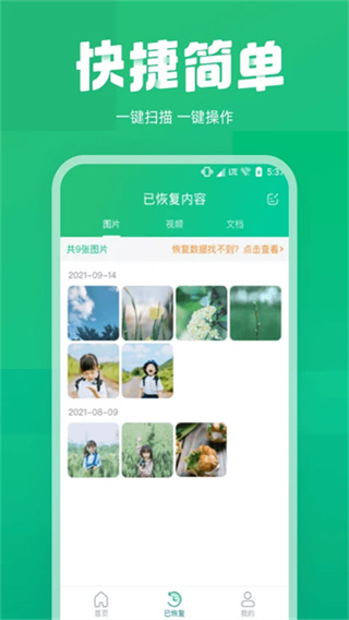 照片误删恢复截图4