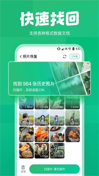 照片误删恢复截图2