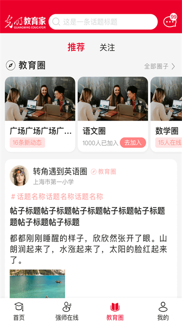光明教育家截图1