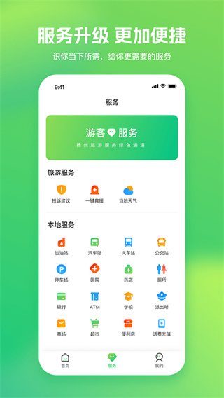 游扬州截图1
