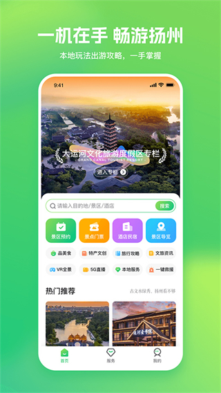 游扬州截图3