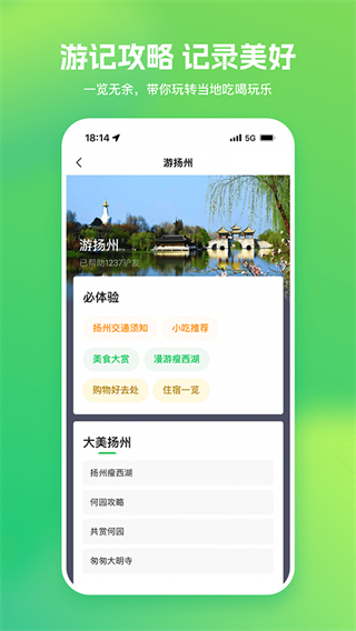 游扬州截图4