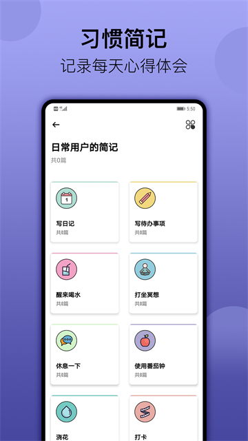 小习惯截图3