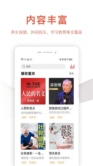 乐龄听书截图4
