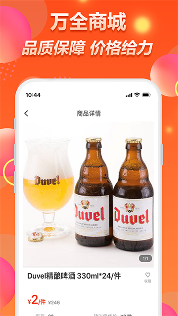 万全商城截图2
