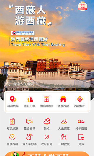 西藏游截图3