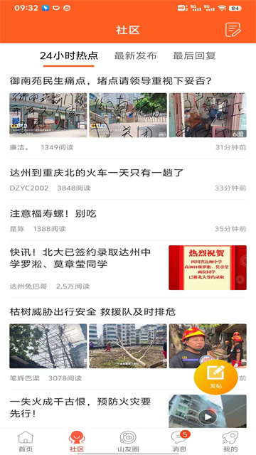 凤凰山下截图3