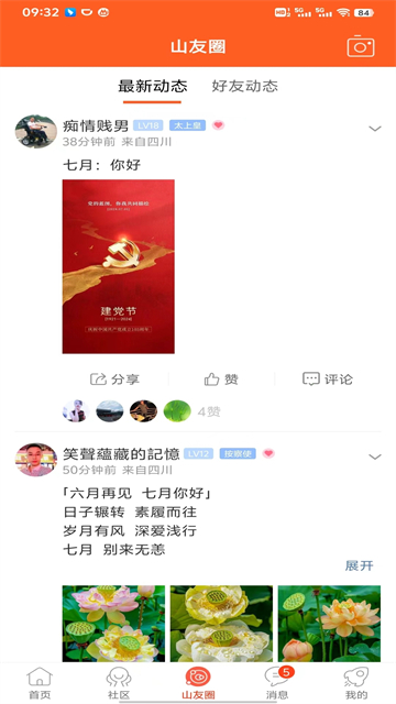 凤凰山下截图1