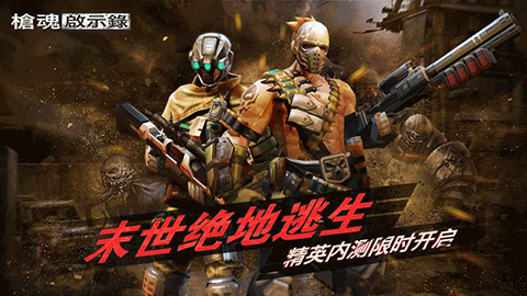 枪魂启示录修改版截图5