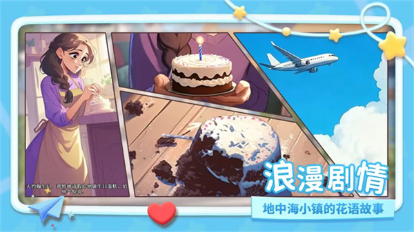 幸福甜品屋截图1