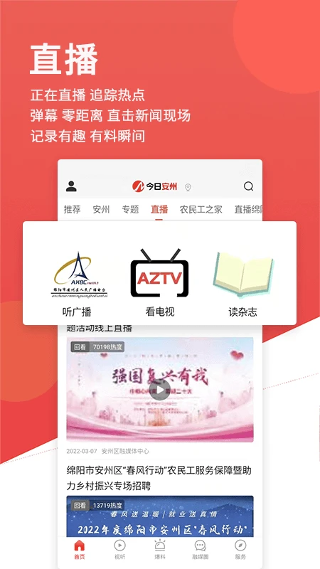今日安州截图1