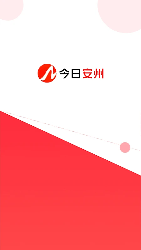 今日安州截图3