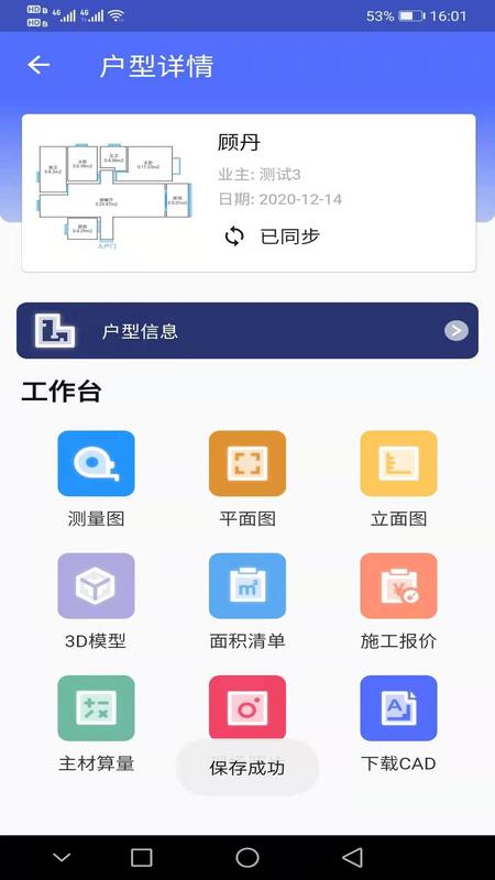 家易量截图4