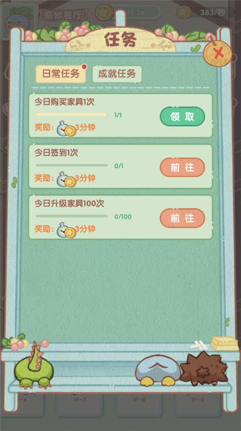 奇妙餐厅截图1