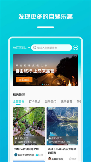 逍遥自驾截图2