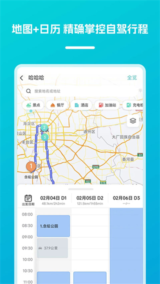 逍遥自驾截图4