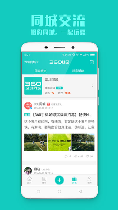 360手机社区截图2