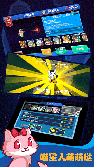 决战喵星截图1