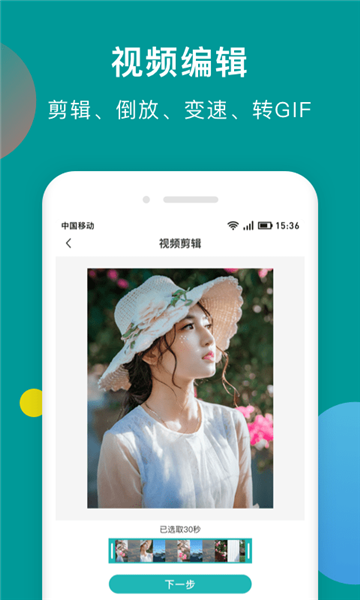水印剪辑大师截图4