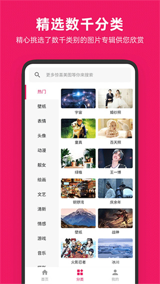 图片搜搜截图3