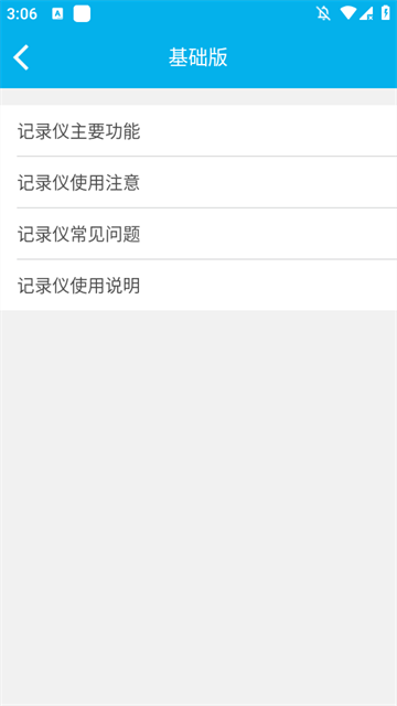 上汽大众记录仪用户端截图4