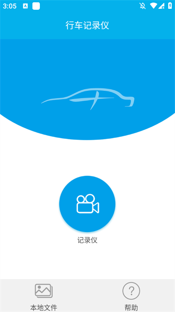 上汽大众记录仪用户端截图3