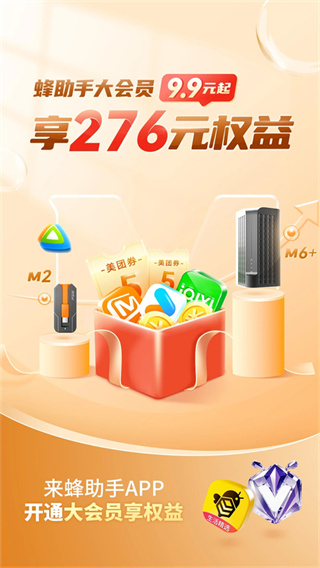 蜂助手截图1