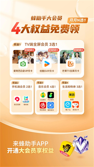 蜂助手截图5